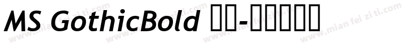 MS GothicBold 粗体字体转换